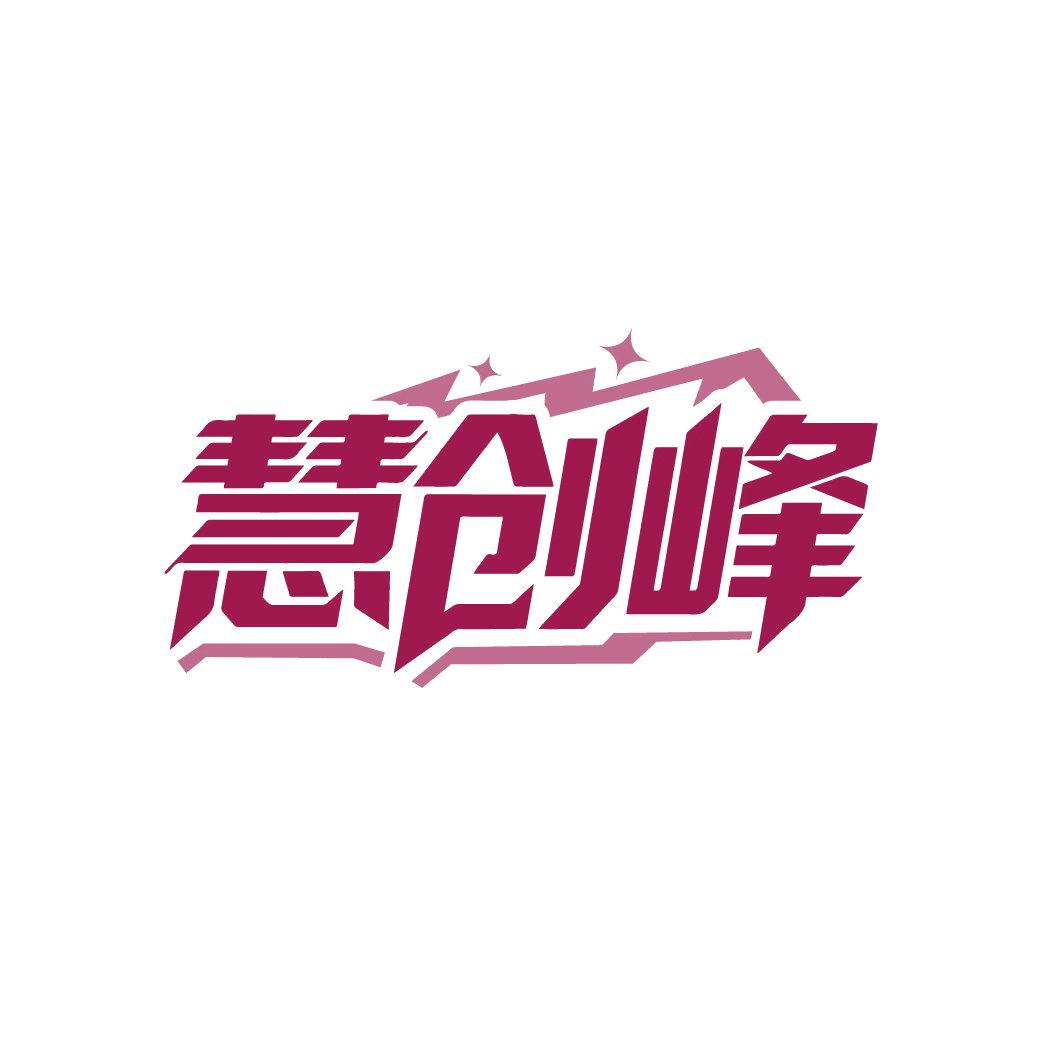 慧创峰 第42类科技服务 注册号87334629商标图样