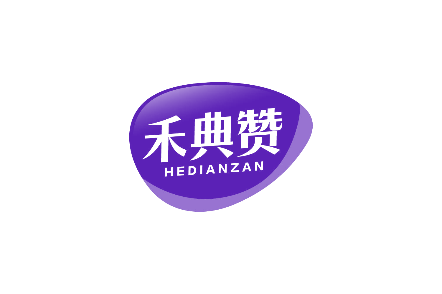 禾典赞 第1类化学原料 注册号87334800商标图样