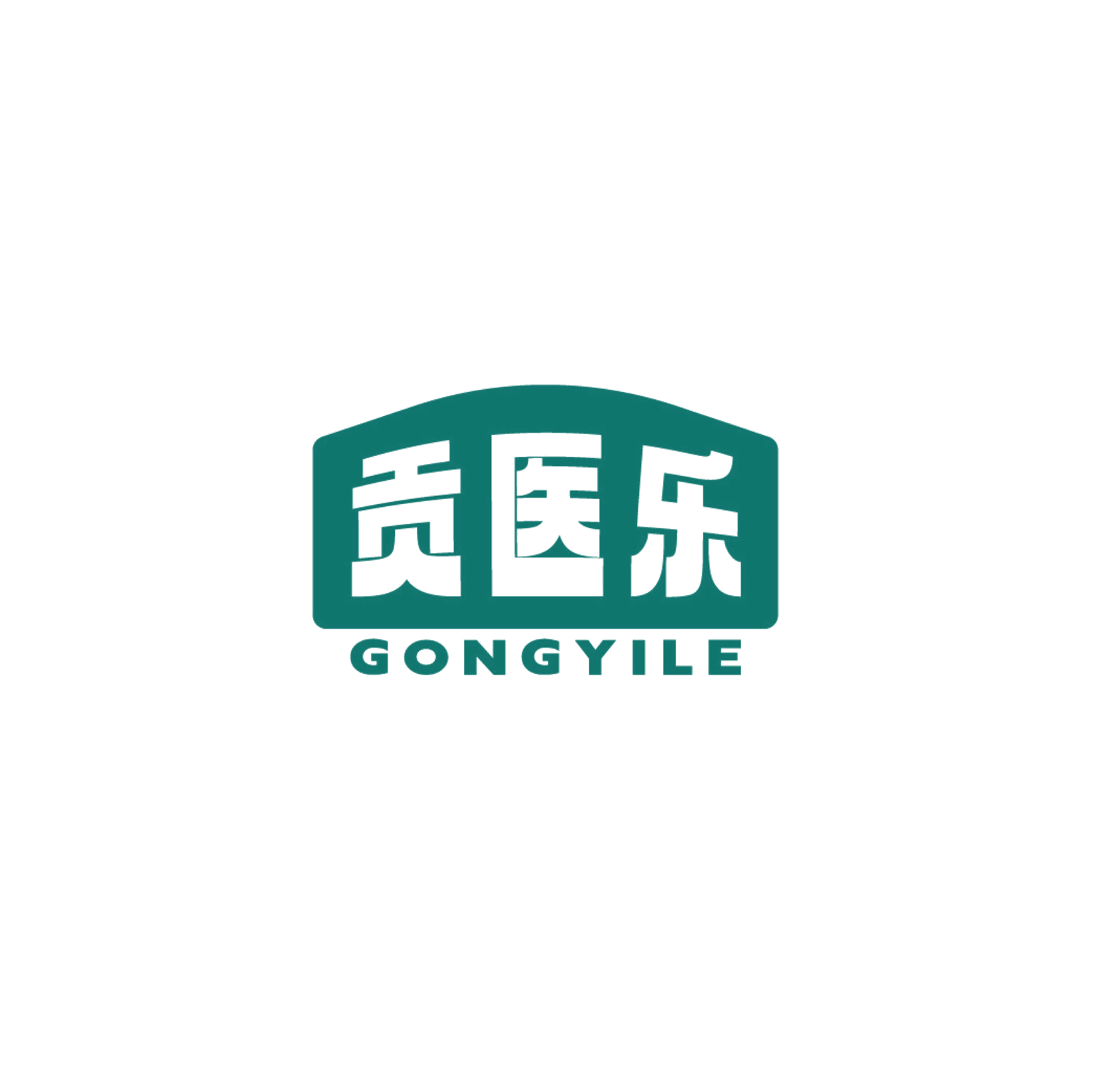 贡医乐 第44类医疗园艺 注册号87335576商标图样