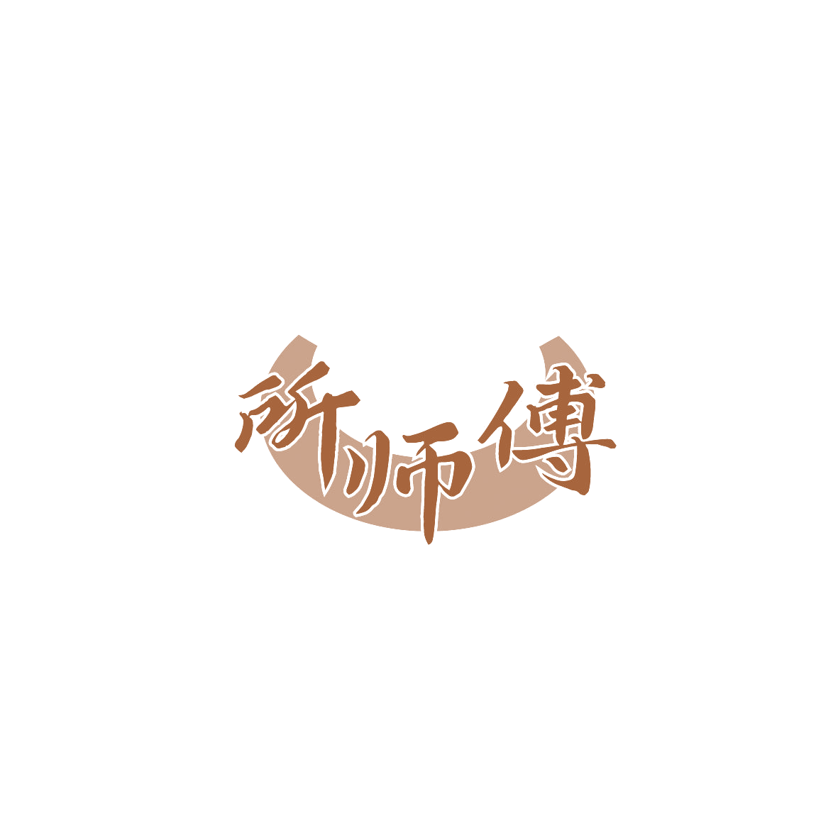 所师傅 第35类广告销售 注册号87335580商标图样