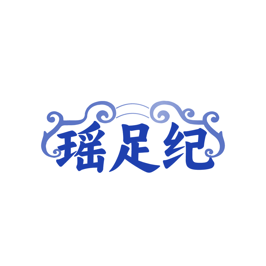 瑶足纪 第44类医疗园艺 注册号87336937商标图样
