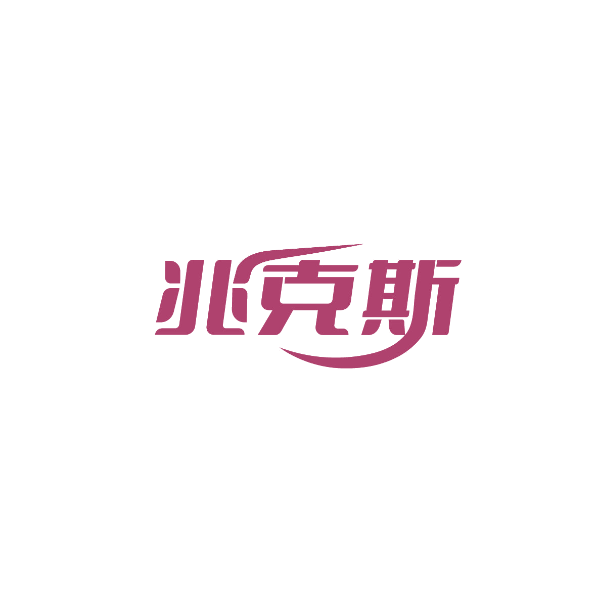 兆克斯 第9类科学仪器 注册号87339340商标图样