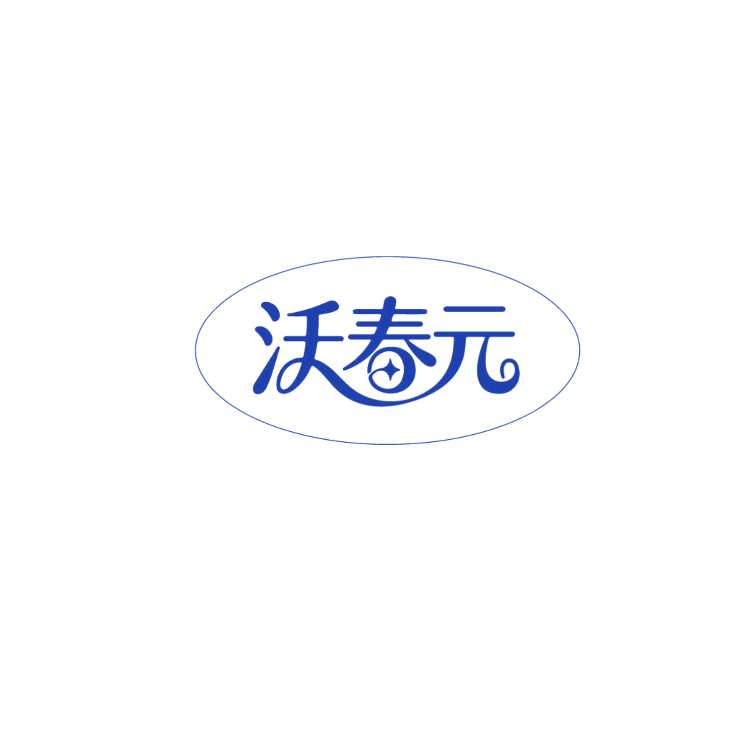 沃春元 第31类水果花木 注册号87340792商标图样