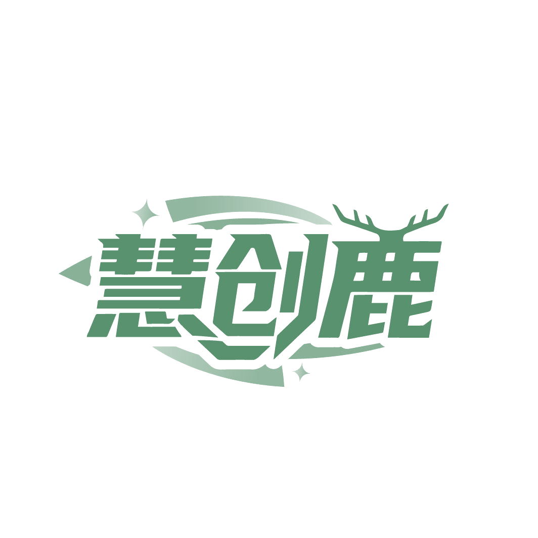 慧创鹿 第35类广告销售 注册号87341187商标图样