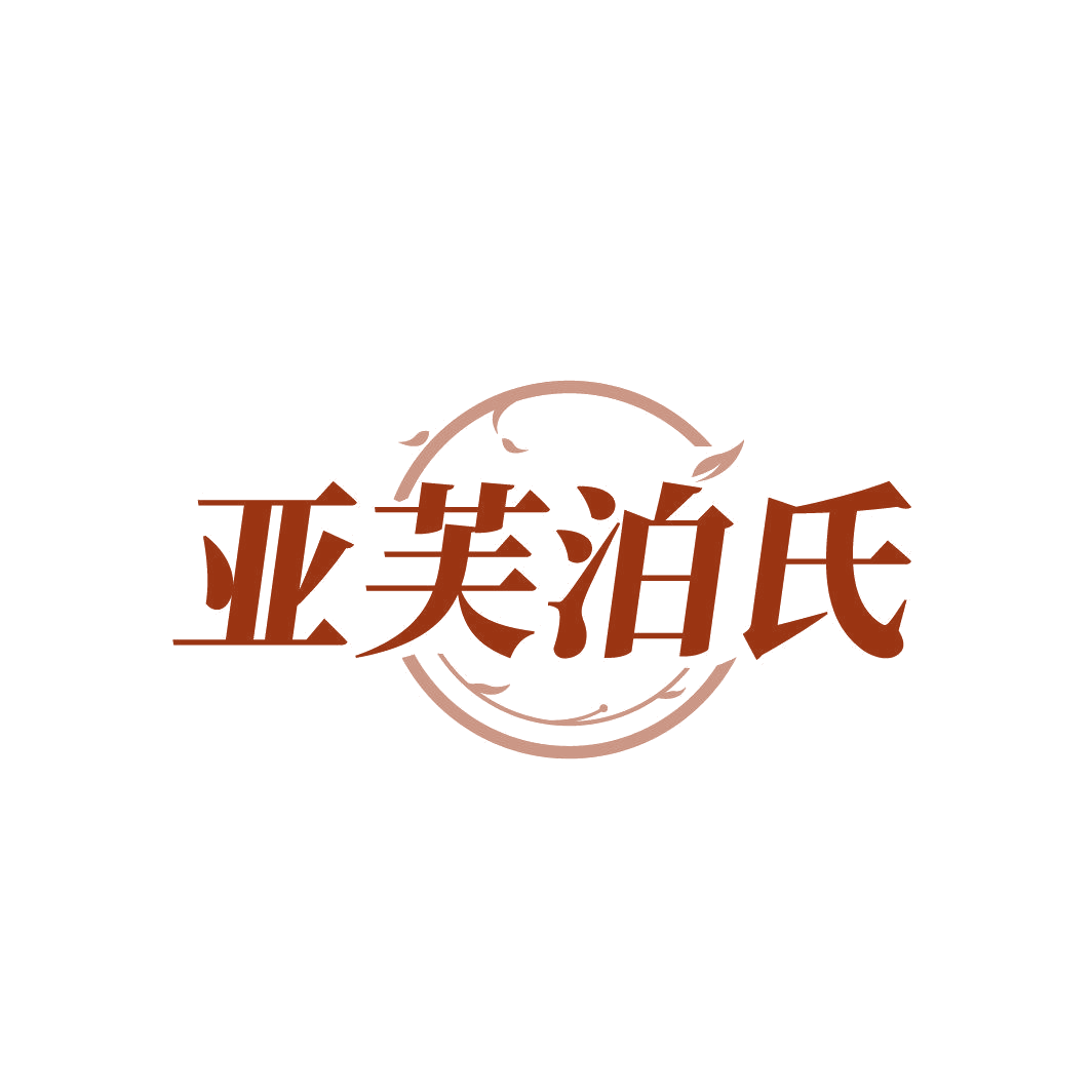 亚芙泊氏 第3类日化用品 注册号87342823商标图样