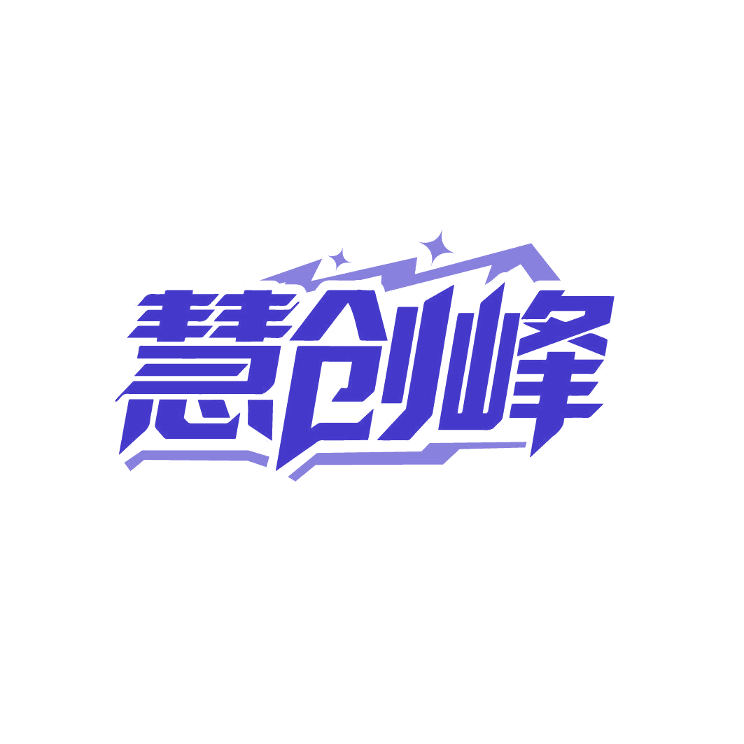 慧创峰 第35类广告销售 注册号87343756商标图样