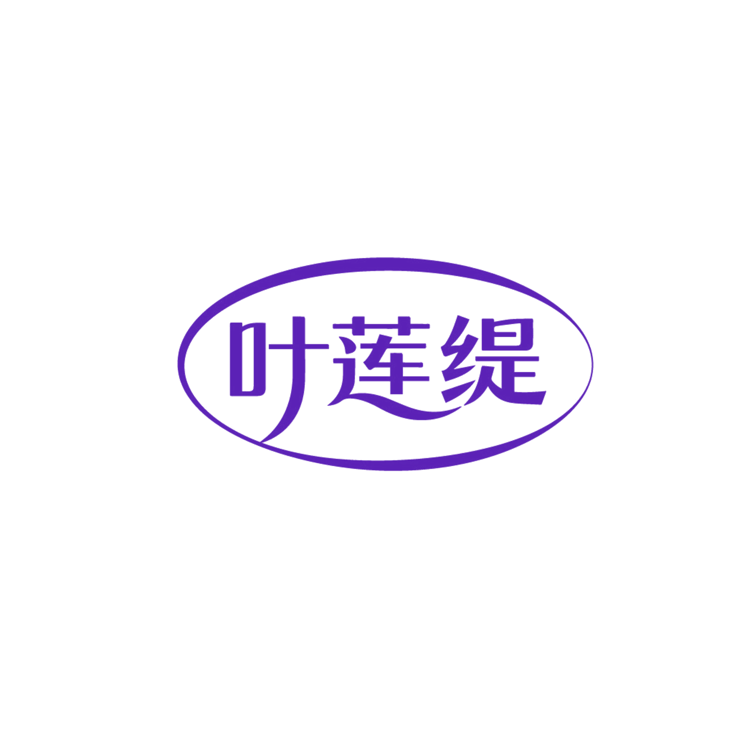 叶莲缇 第35类广告销售 注册号87344809商标图样