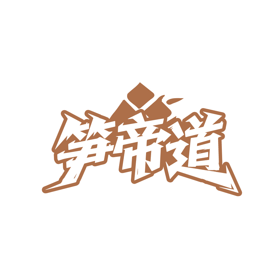 笋帝道 第29类食品罐头 注册号87346282商标图样