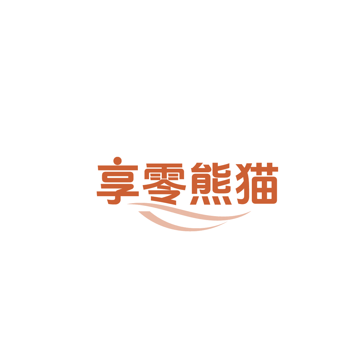 享零熊猫 第30类小食配料 注册号87346466商标图样