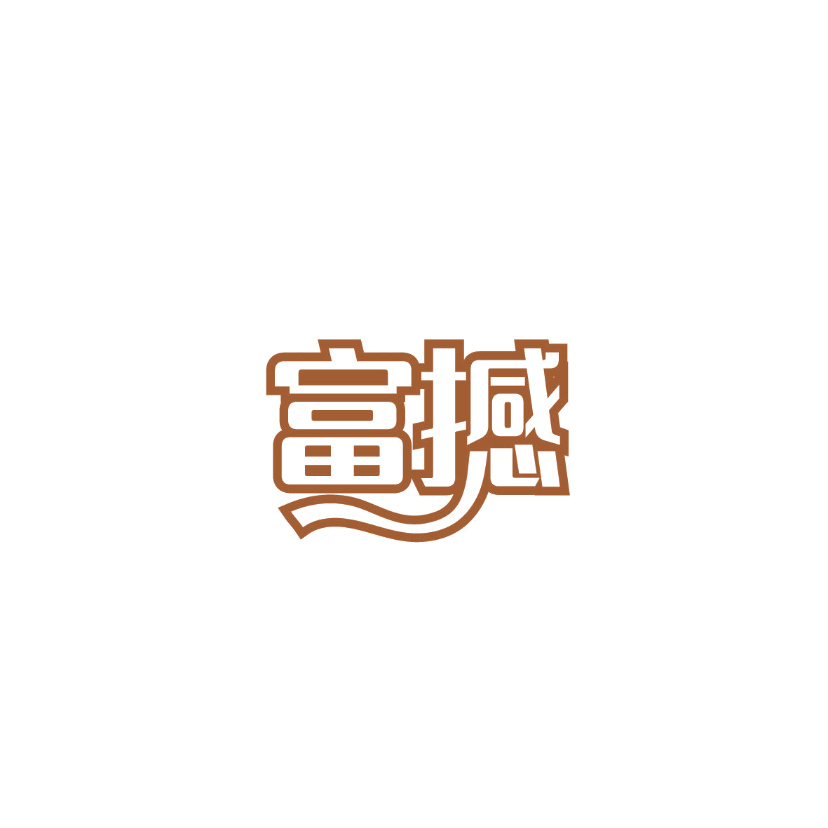 富撼 第19类建筑材料 注册号87348558商标图样