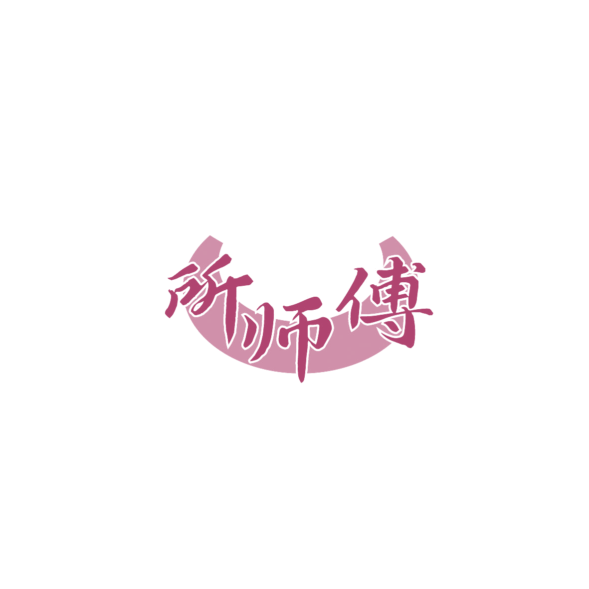 所师傅 第29类食品罐头 注册号87352609商标图样