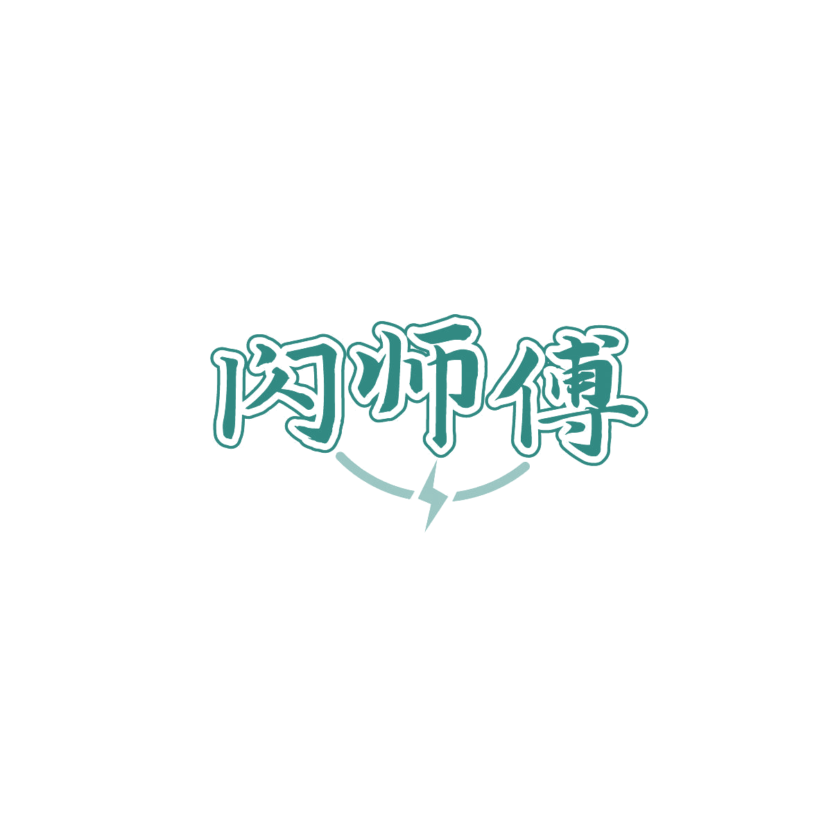 闪师傅 第29类食品罐头 注册号87352636商标图样