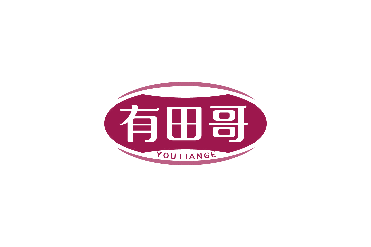 有田哥 第30类小食配料 注册号87354001商标图样