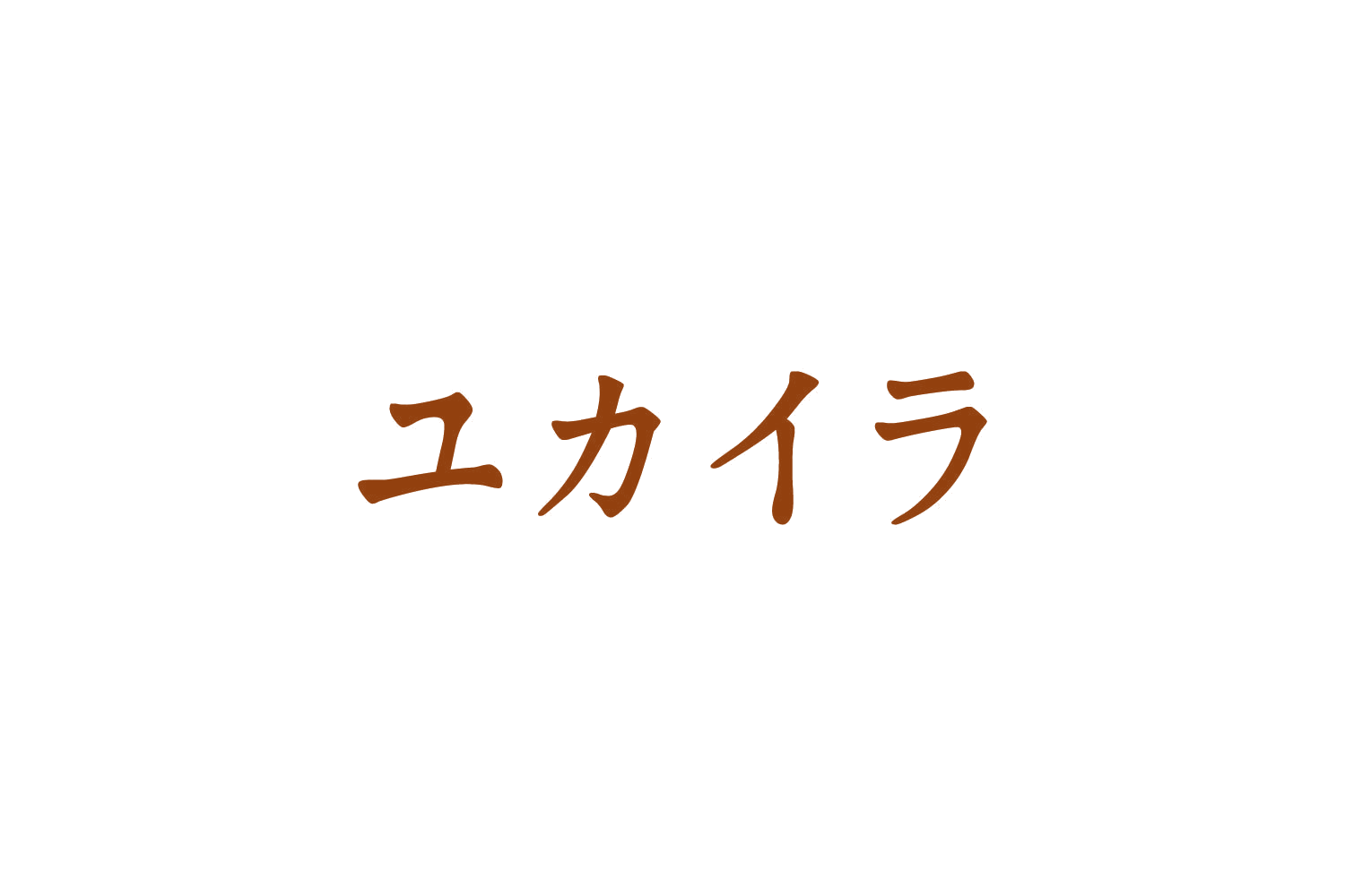图形 第3类日化用品 注册号87355506商标图样