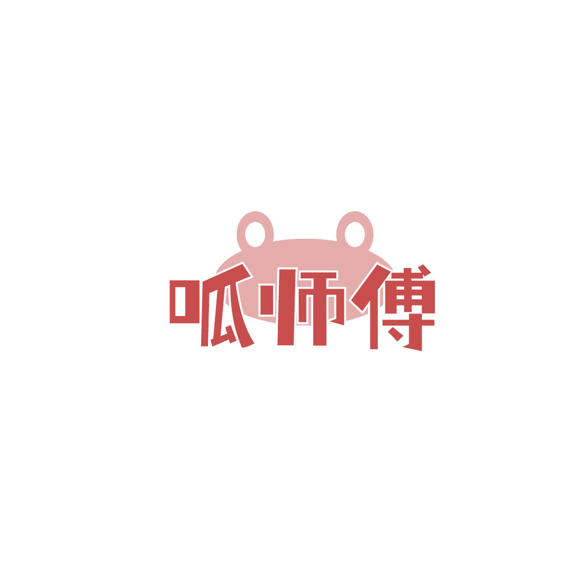 呱师傅 第29类食品罐头 注册号87356059商标图样