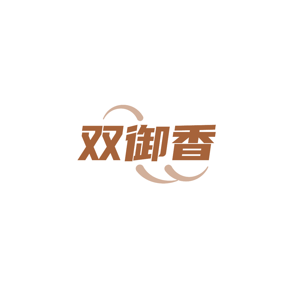 双御香 第29类食品罐头 注册号87368695商标图样