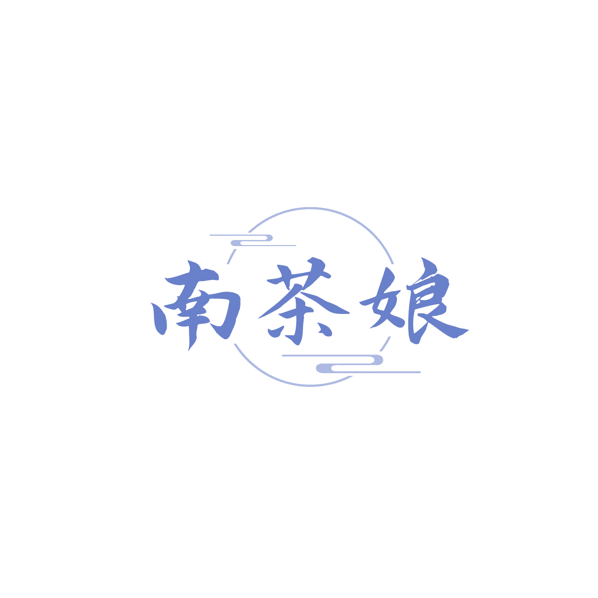 南茶娘 第43类餐饮住宿 注册号87368702商标图样