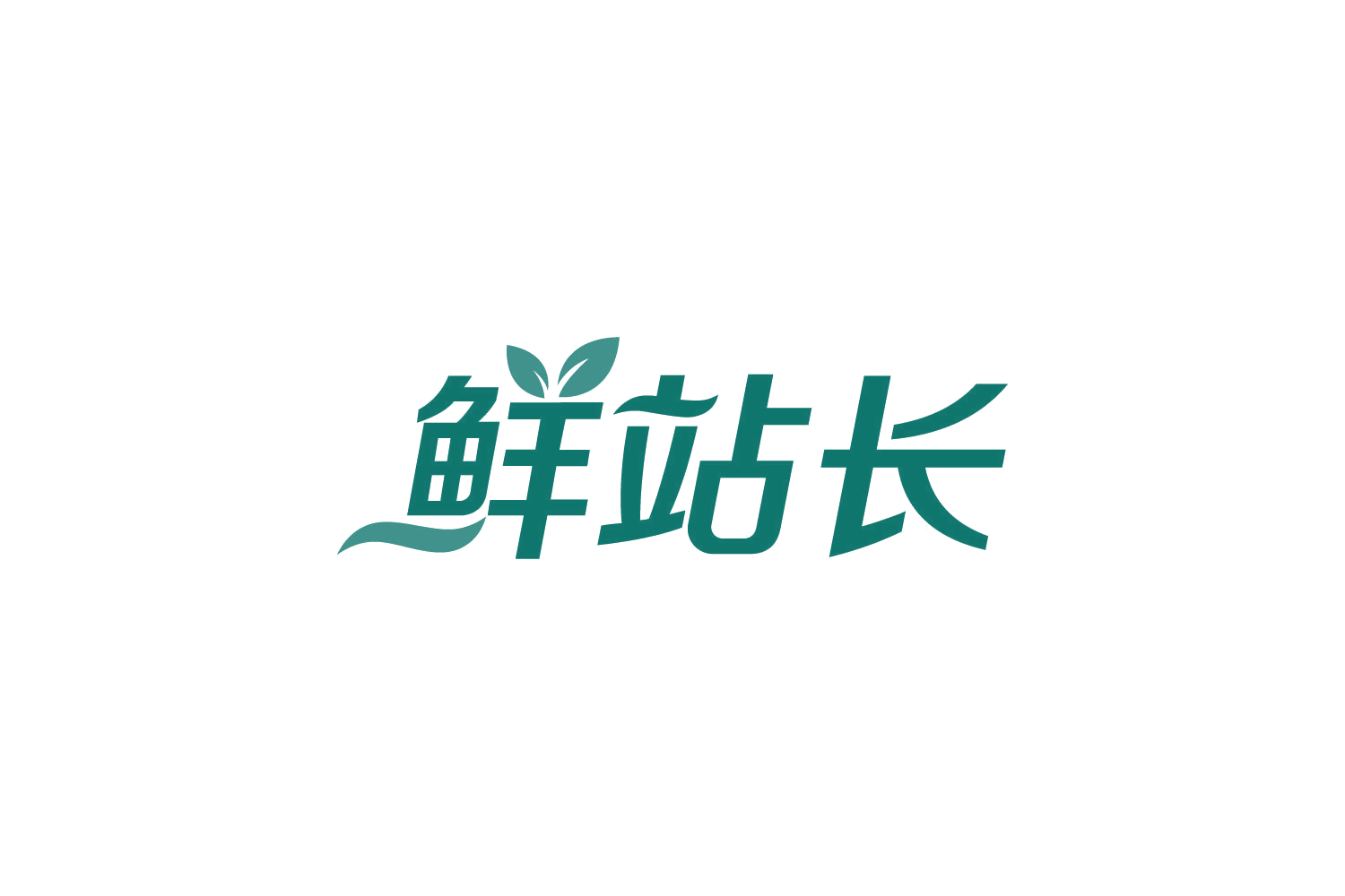 鲜站长 第29类食品罐头 注册号87386130商标图样