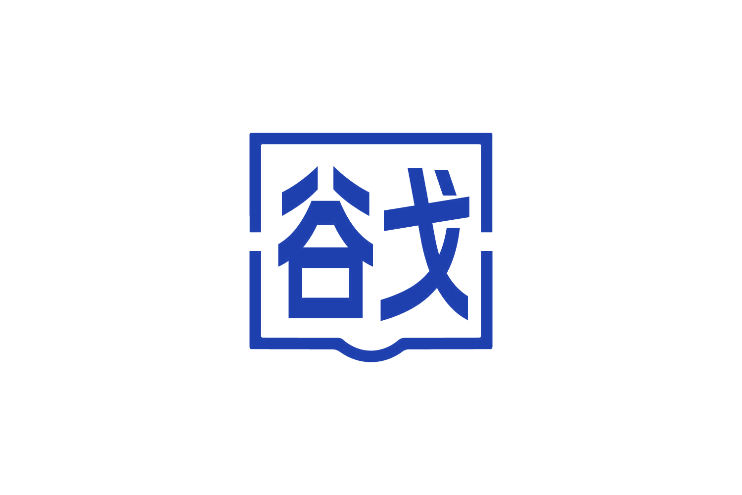 谷戈 第21类厨房洁具 注册号87389165商标图样