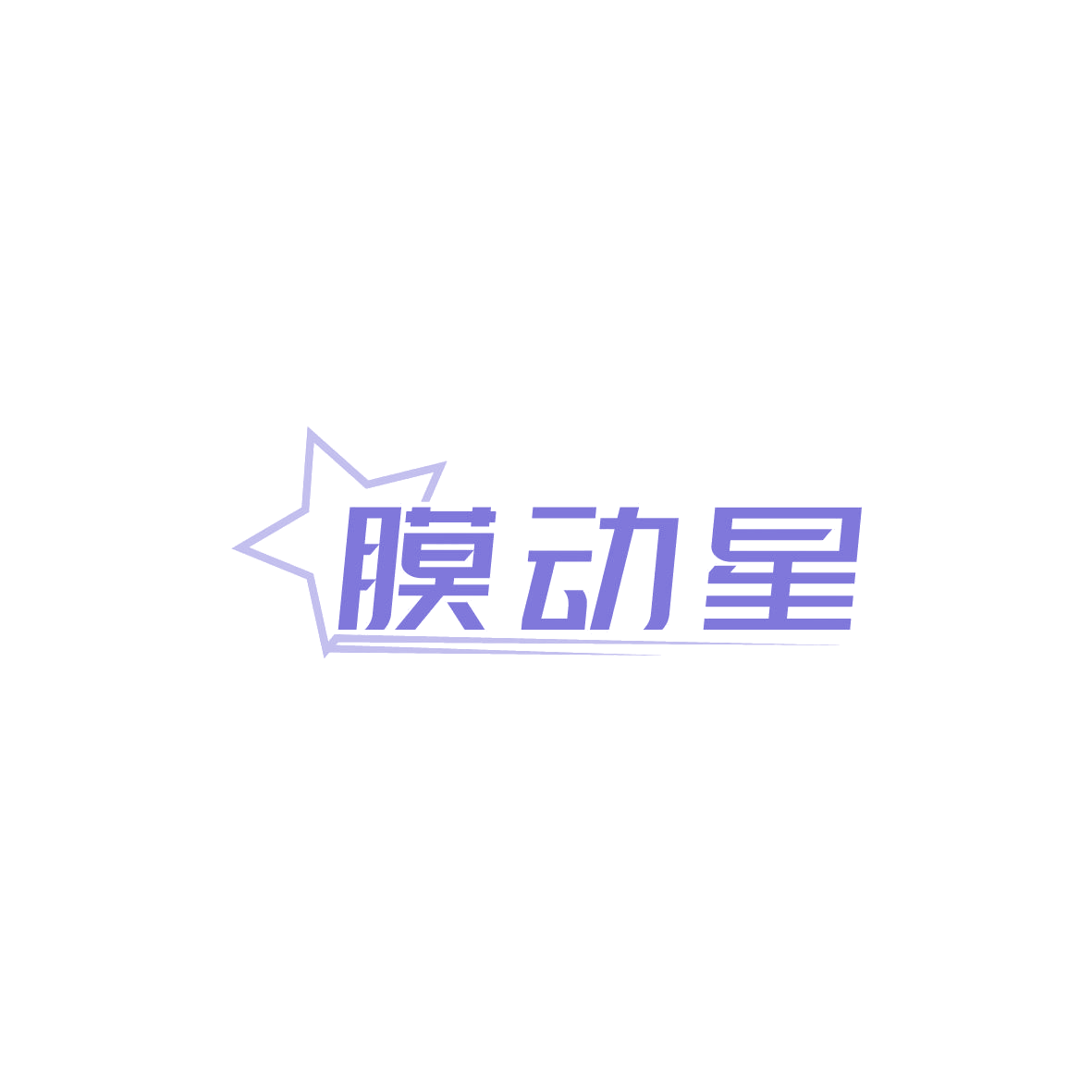 膜动星 第9类科学仪器 注册号87391039商标图样