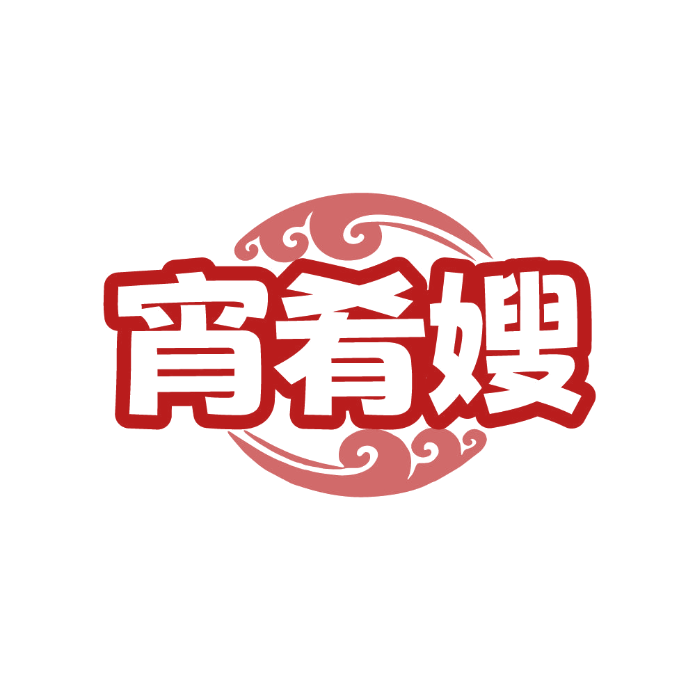 宵肴嫂 第29类食品罐头 注册号87413352商标图样