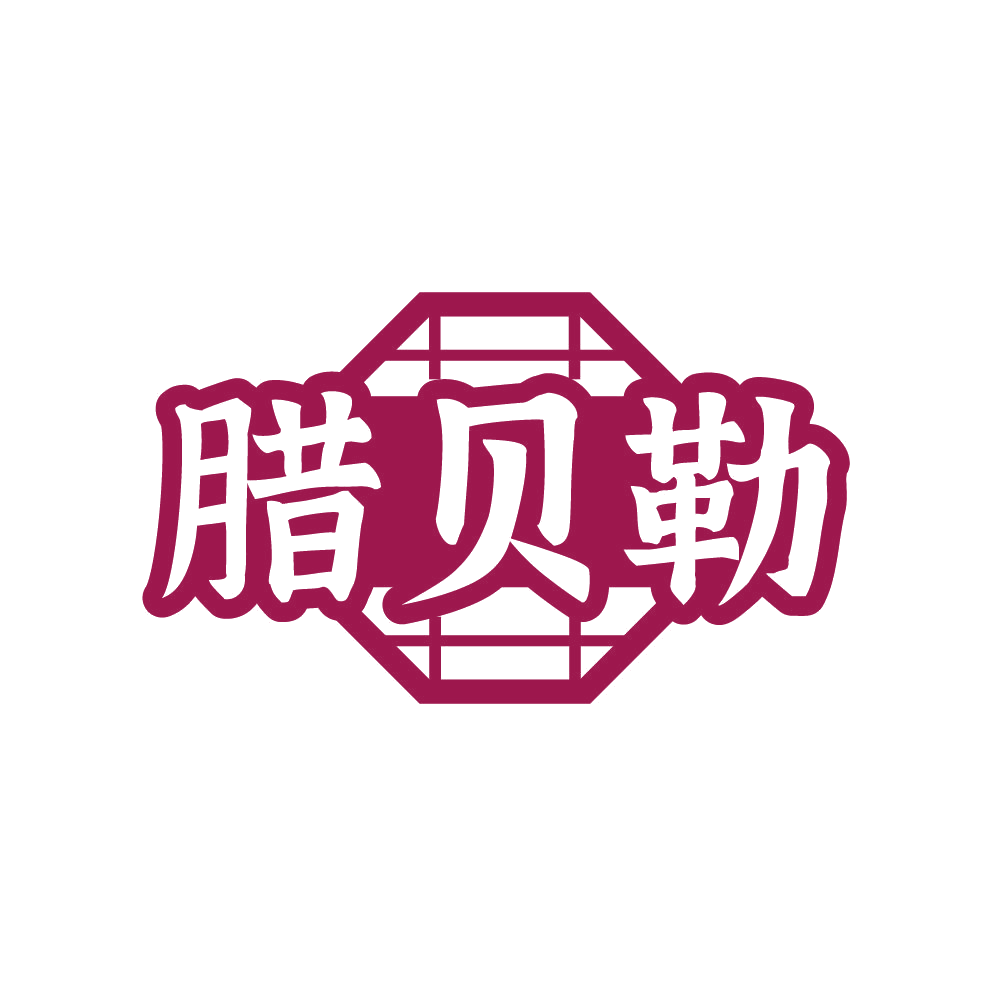 腊贝勒 第29类食品罐头 注册号87418389商标图样