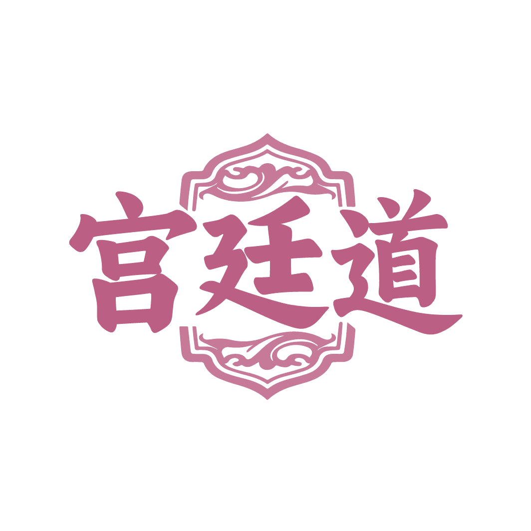 宫廷道 第5类医药 注册号87419191商标图样