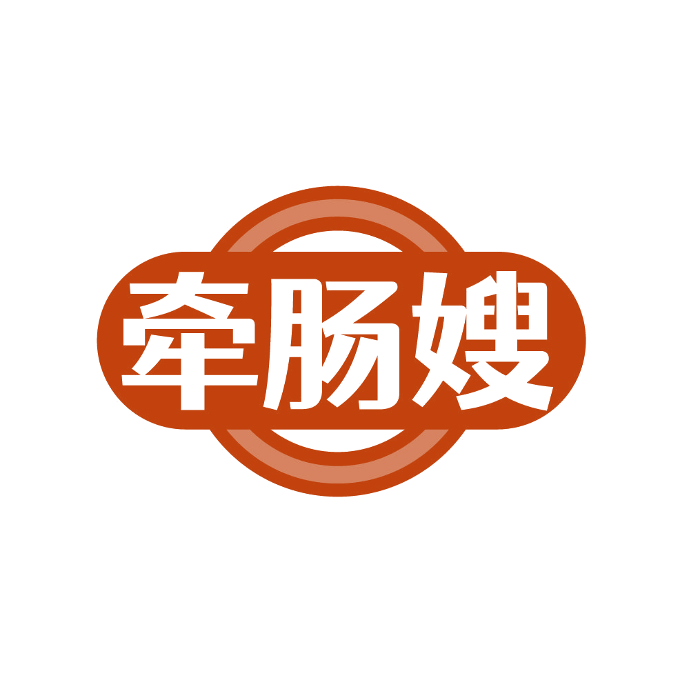 牵肠嫂 第29类食品罐头 注册号87419526商标图样