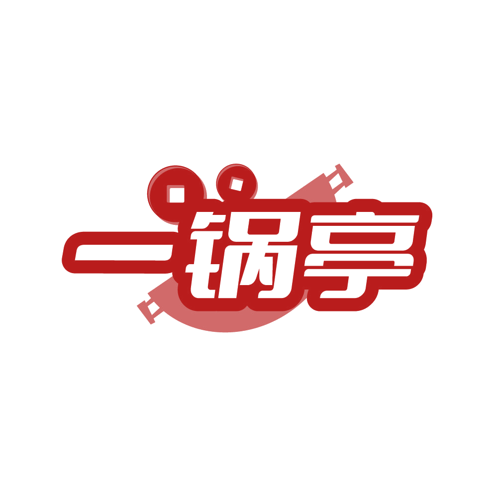 一锅亭 第35类广告销售 注册号87419648商标图样