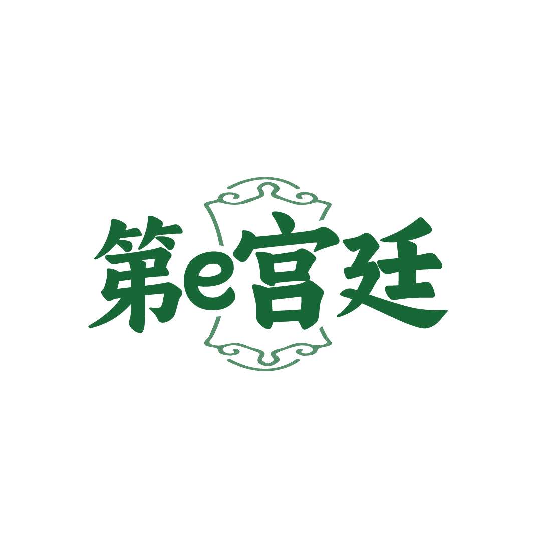 第E宫廷 第5类医药 注册号87423000商标图样