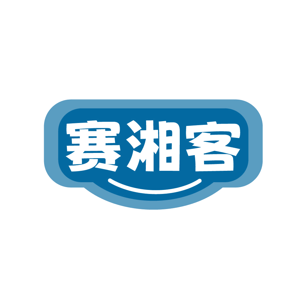 赛湘客 第29类食品罐头 注册号87423878商标图样
