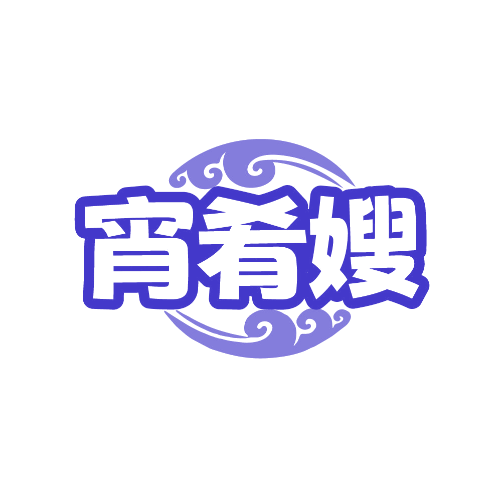 宵肴嫂 第43类餐饮住宿 注册号87423936商标图样