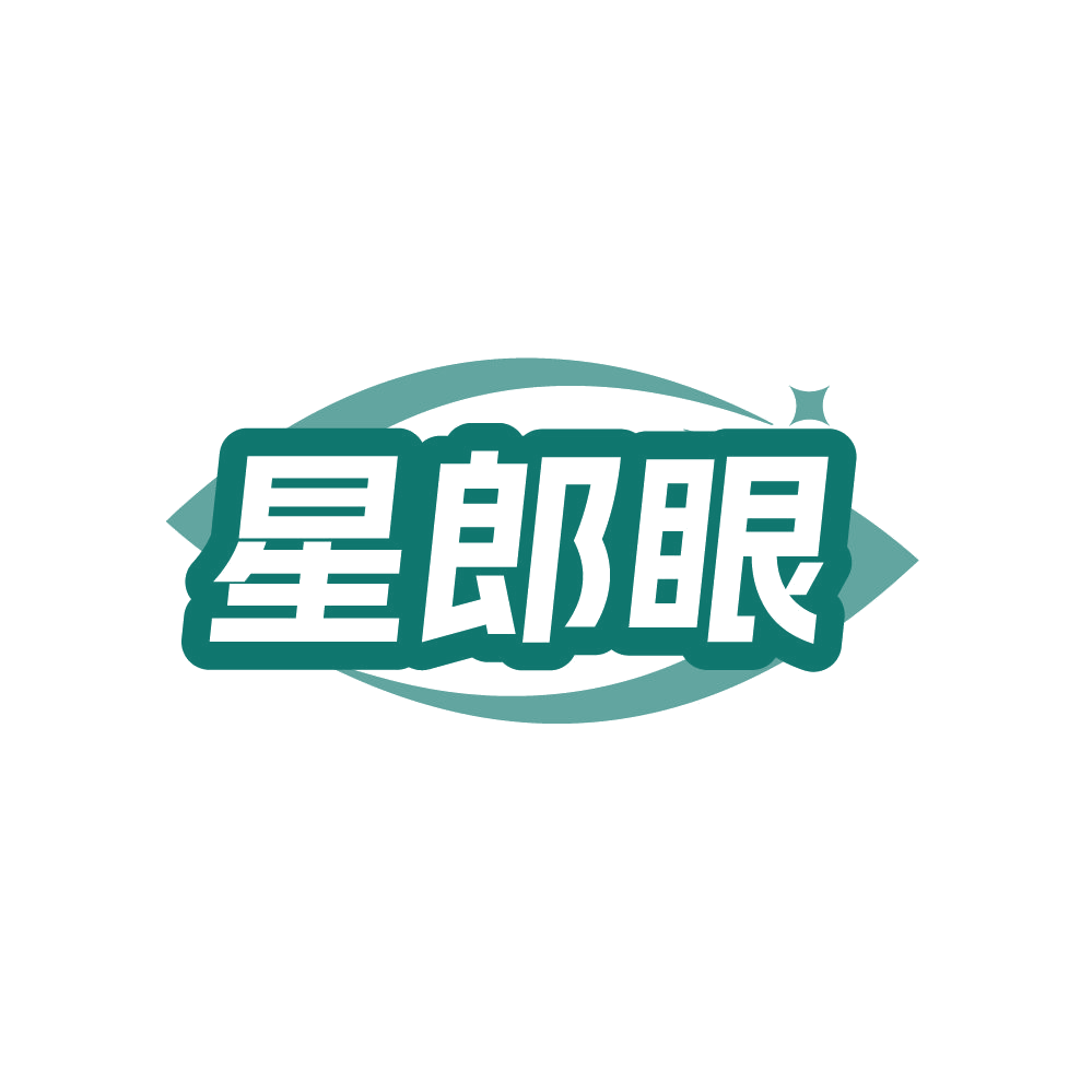 星郎眼 第44类医疗园艺 注册号87425303商标图样