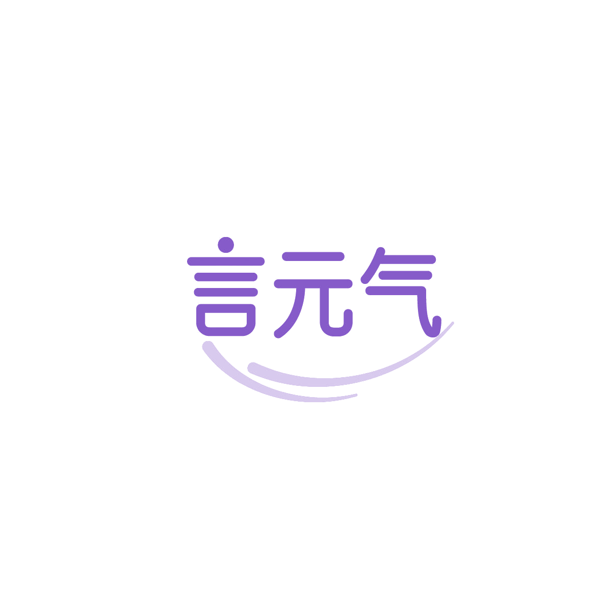 言元气 第32类啤酒饮料 注册号87425794商标图样
