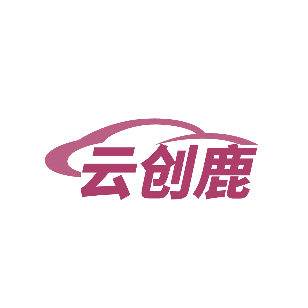云创鹿 第35类广告销售 注册号87425943商标图样