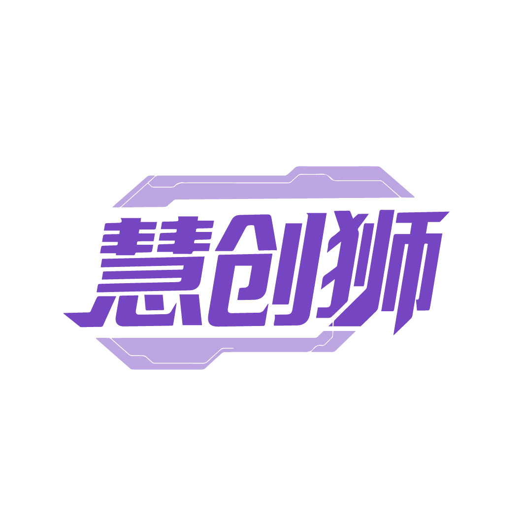 慧创狮 第42类科技服务 注册号87426019商标图样