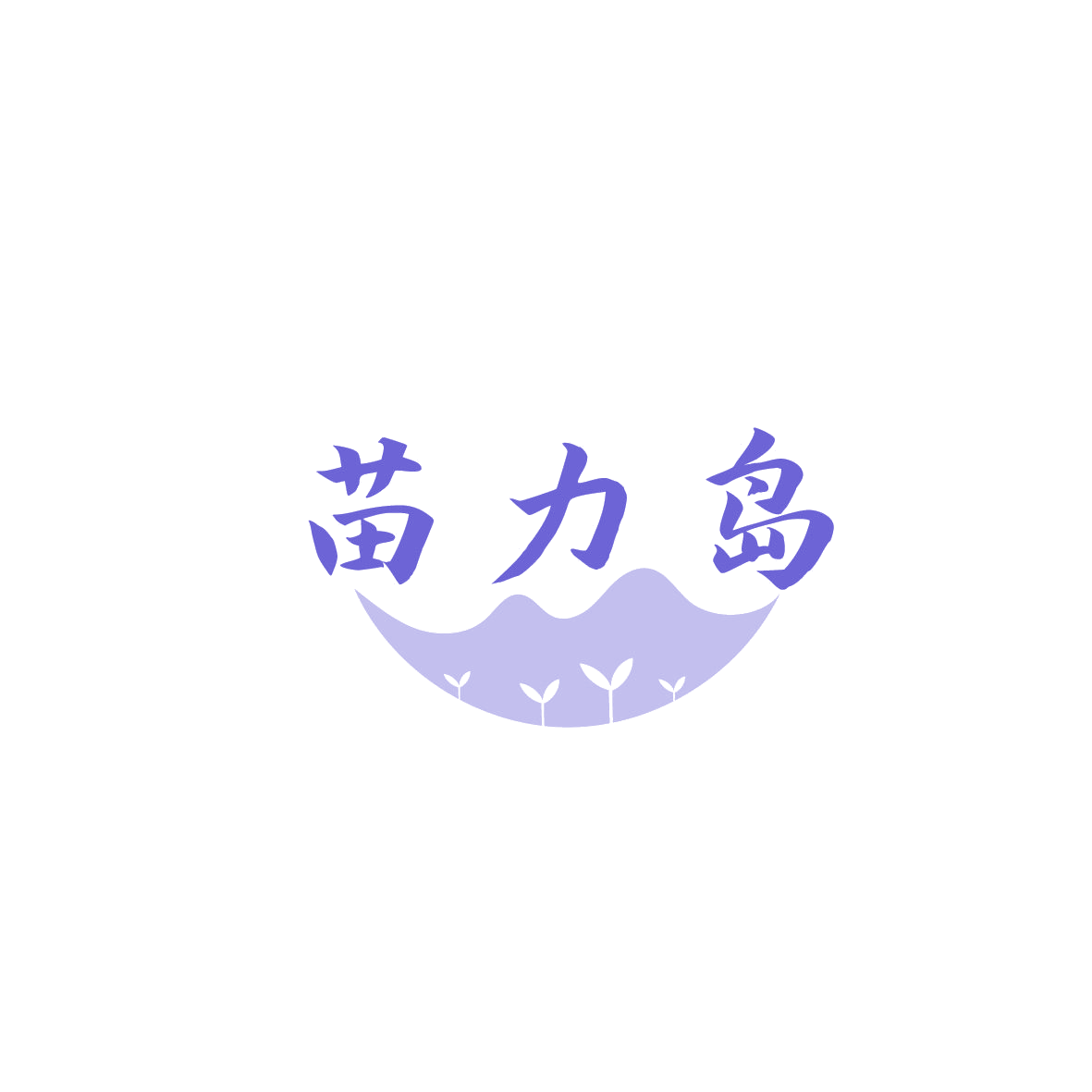 苗力岛 第32类啤酒饮料 注册号87427328商标图样