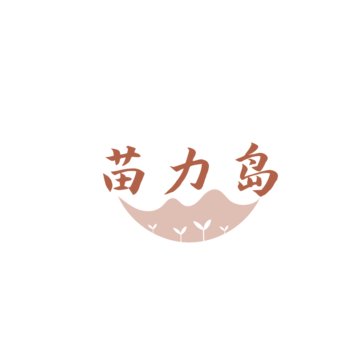 苗力岛 第10类医疗器械 注册号87429891商标图样