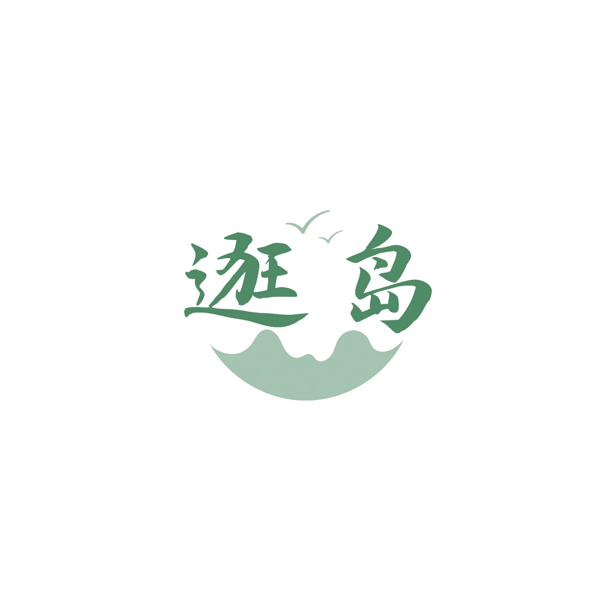 逛岛 第9类科学仪器 注册号87436767商标图样