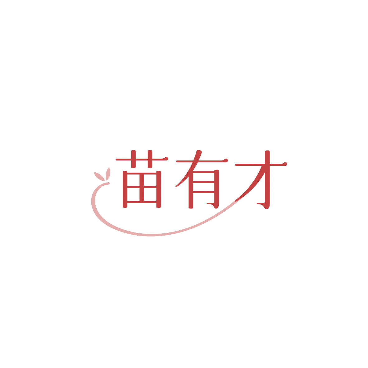 苗有才 第5类医药 注册号87442881商标图样