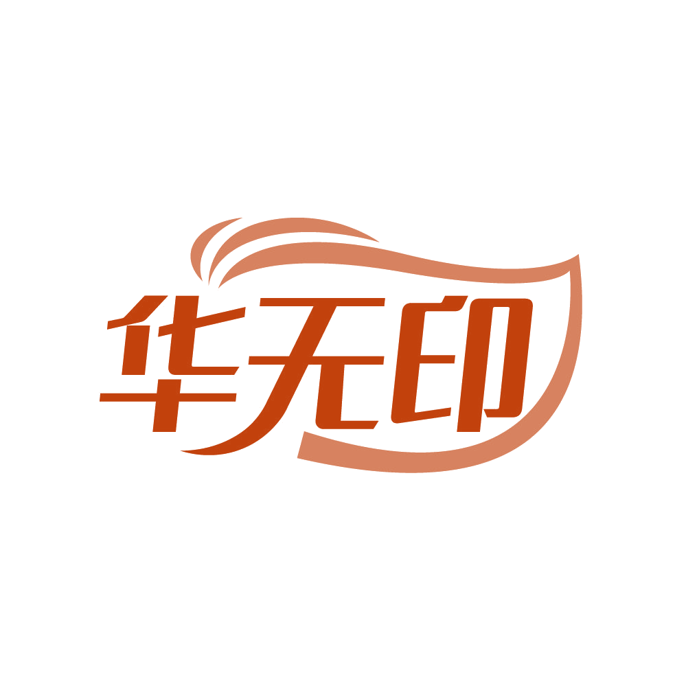 华无印 第24类布料床单 注册号87458320商标图样