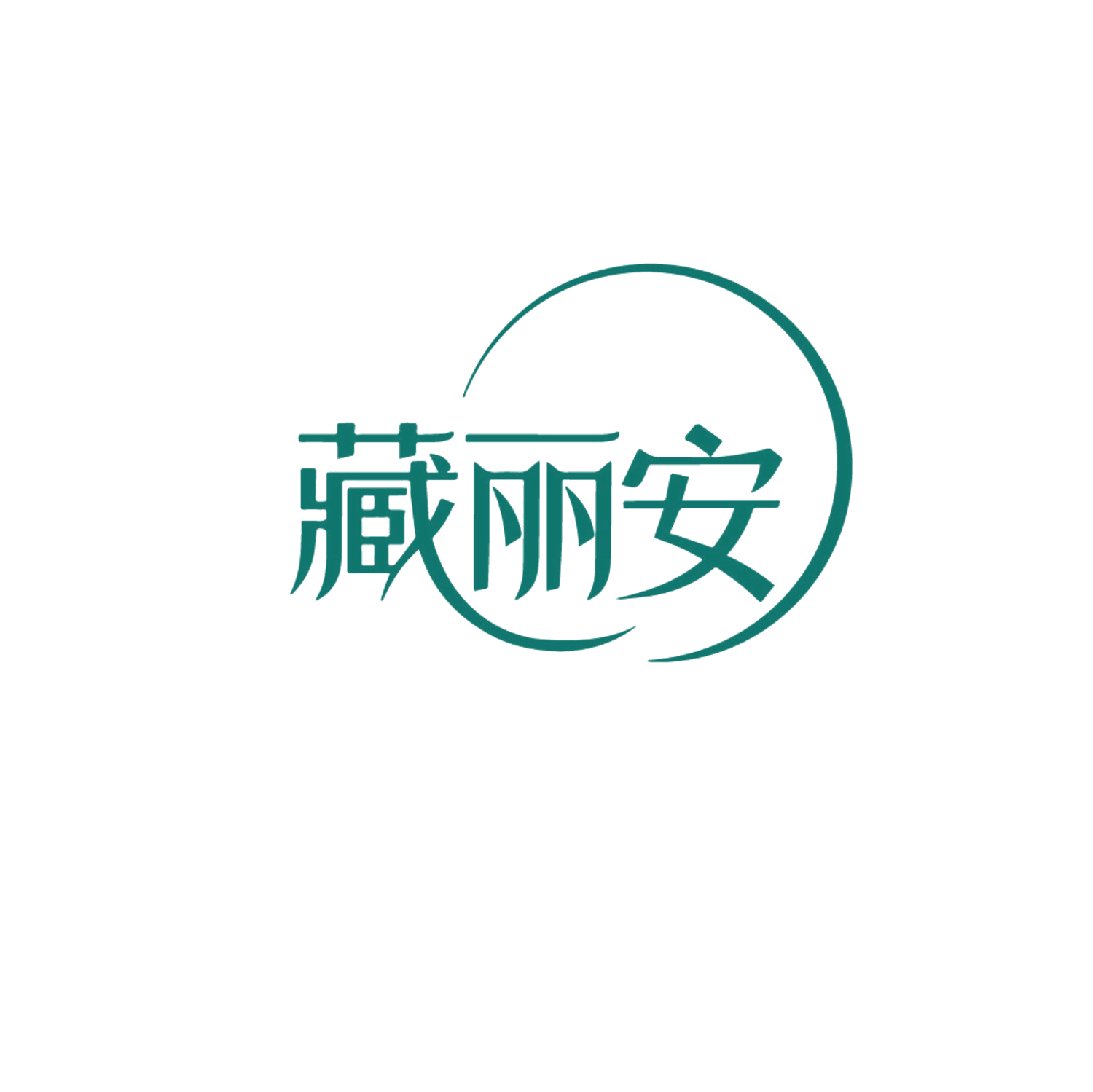 藏丽安 第44类医疗园艺 注册号87479633商标图样