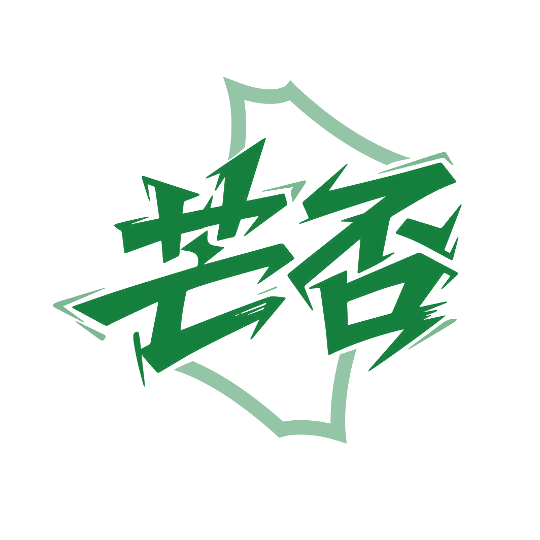 芒否 第32类啤酒饮料 注册号87481529商标图样