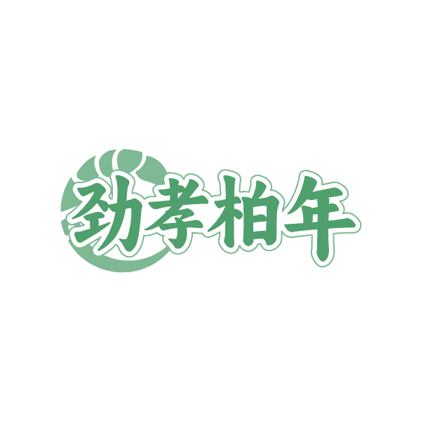劲孝柏年 第43类餐饮住宿 注册号87489399商标图样