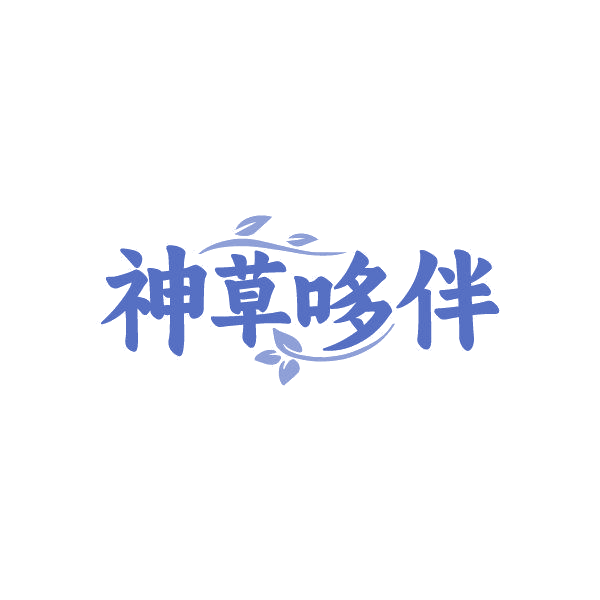 神草哆伴 第30类小食配料 注册号87489950商标图样