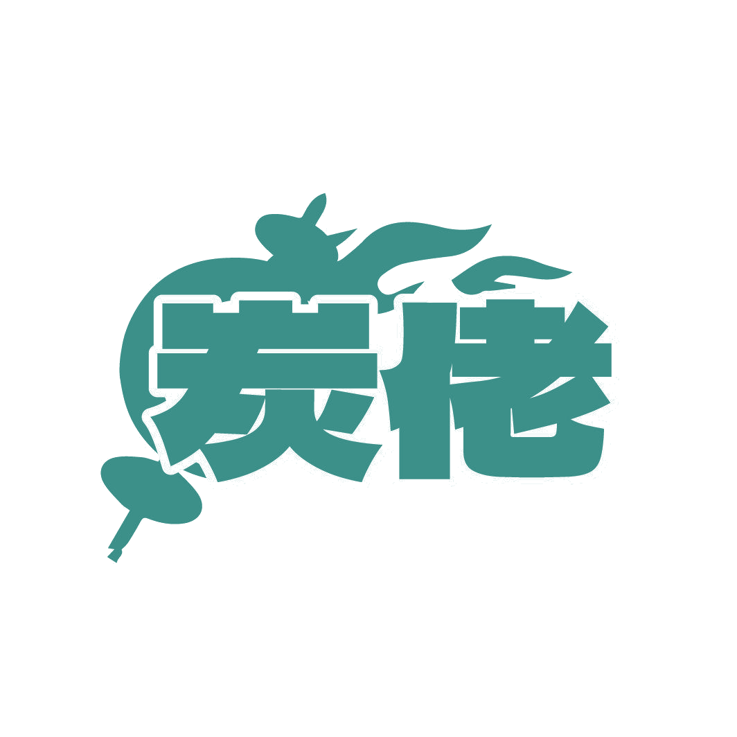 炭佬 第4类工业油脂 注册号87490015商标图样