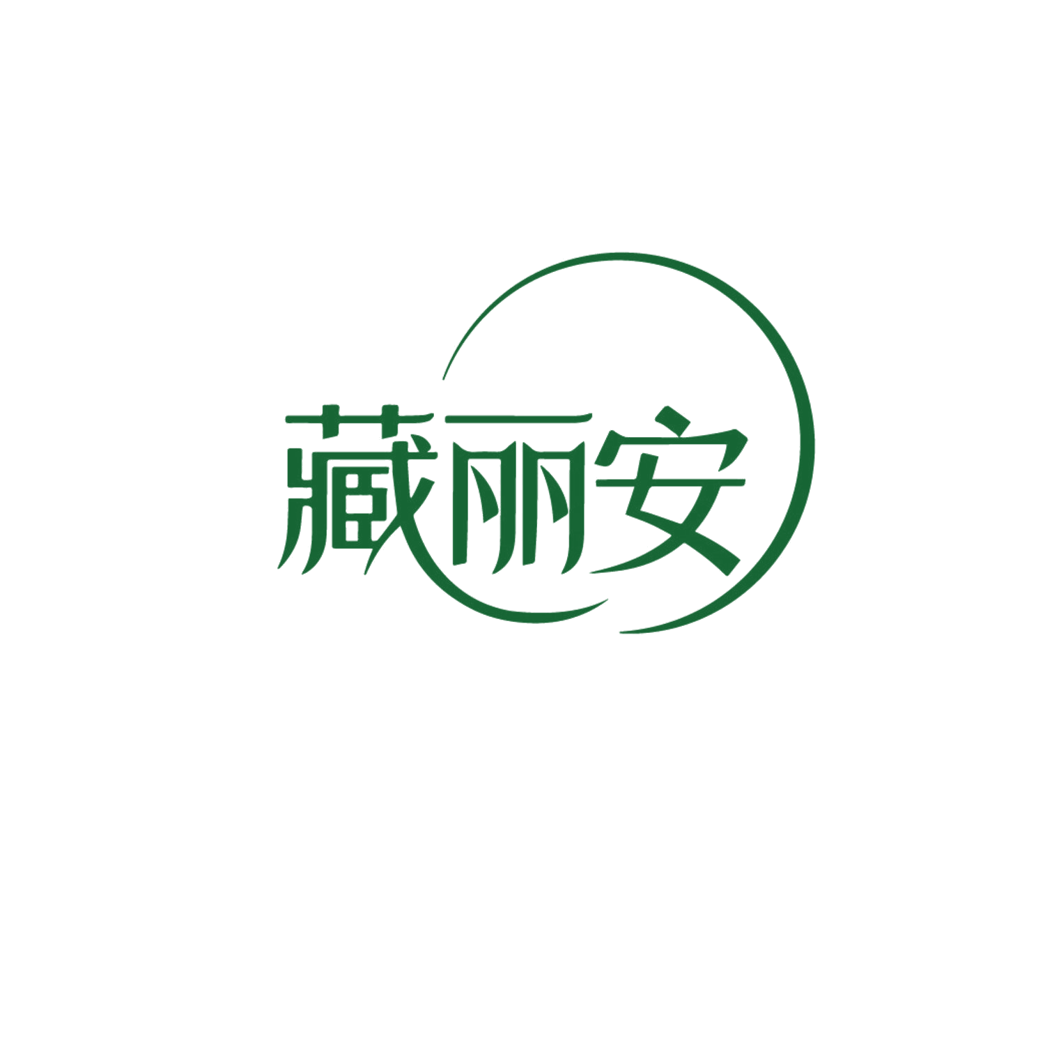 藏丽安 第35类广告销售 注册号87494294商标图样