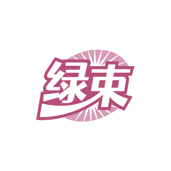 绿束 第37类建筑修理 注册号87498634商标图样