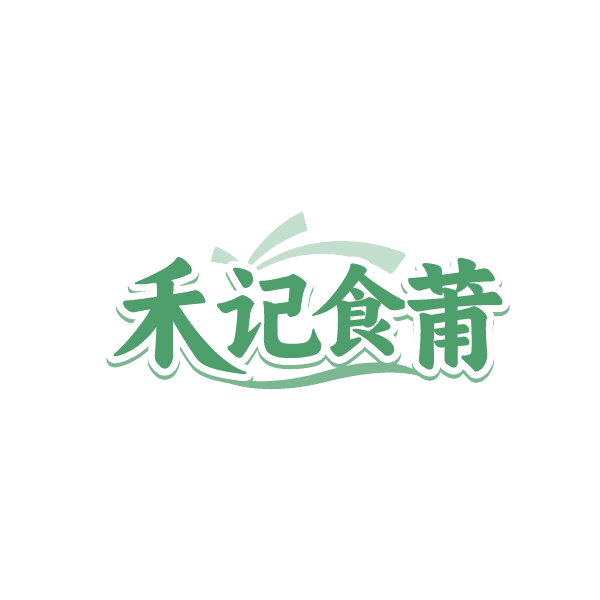 禾记食莆 第30类小食配料 注册号87500069商标图样