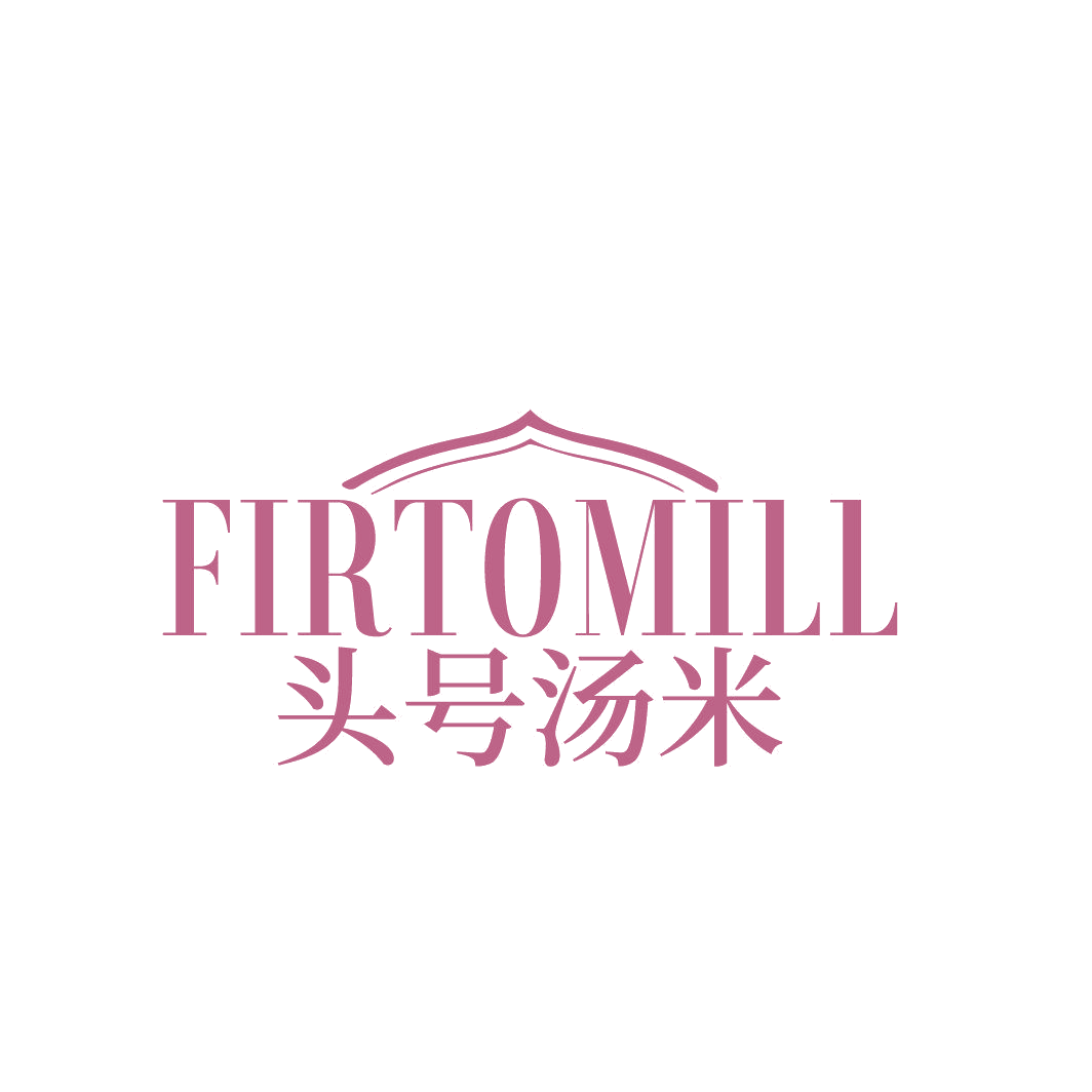 头号汤米 FIRTOMILL 第25类服装鞋帽 注册号87501341商标图样